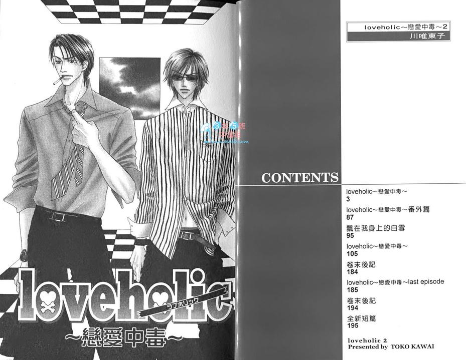 《loveholic～恋爱中毒》漫画最新章节 第2卷 免费下拉式在线观看章节第【3】张图片