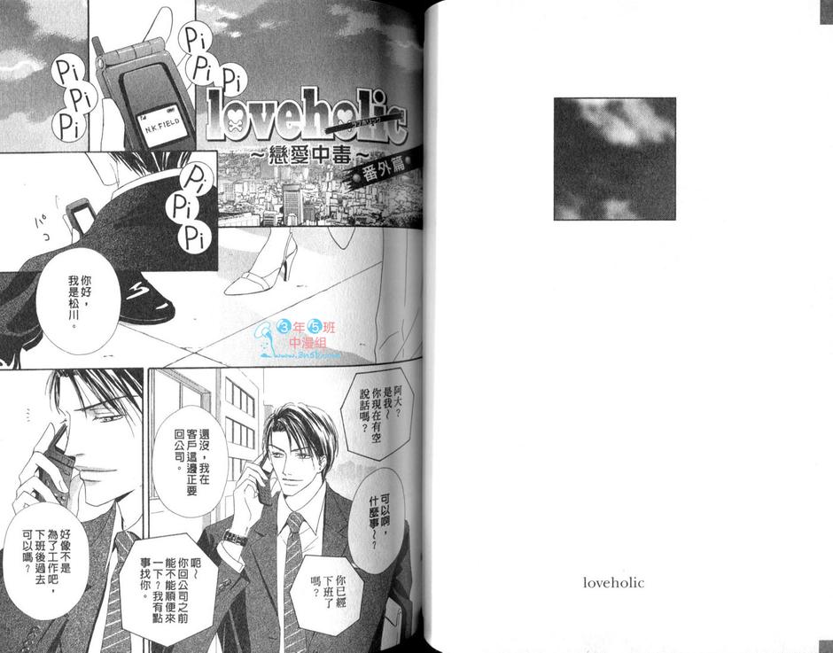 《loveholic～恋爱中毒》漫画最新章节 第2卷 免费下拉式在线观看章节第【45】张图片