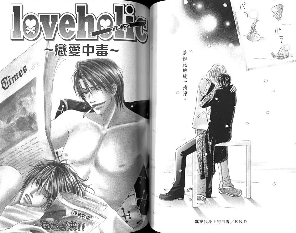 《loveholic～恋爱中毒》漫画最新章节 第2卷 免费下拉式在线观看章节第【54】张图片