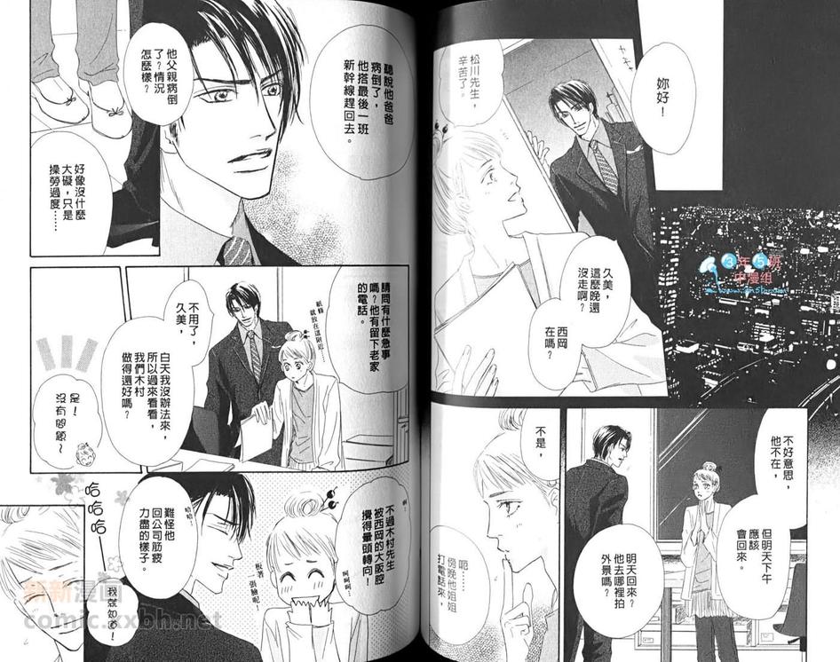 《loveholic～恋爱中毒》漫画最新章节 第2卷 免费下拉式在线观看章节第【64】张图片