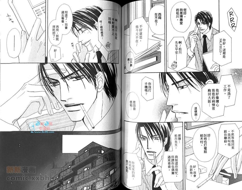 《loveholic～恋爱中毒》漫画最新章节 第2卷 免费下拉式在线观看章节第【71】张图片