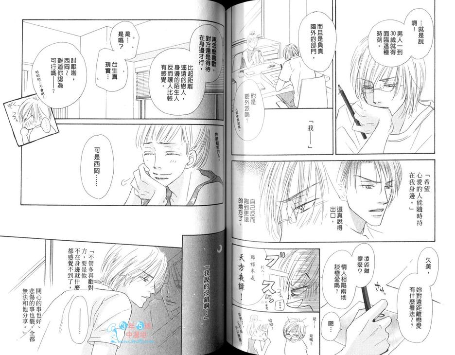 《loveholic～恋爱中毒》漫画最新章节 第2卷 免费下拉式在线观看章节第【84】张图片