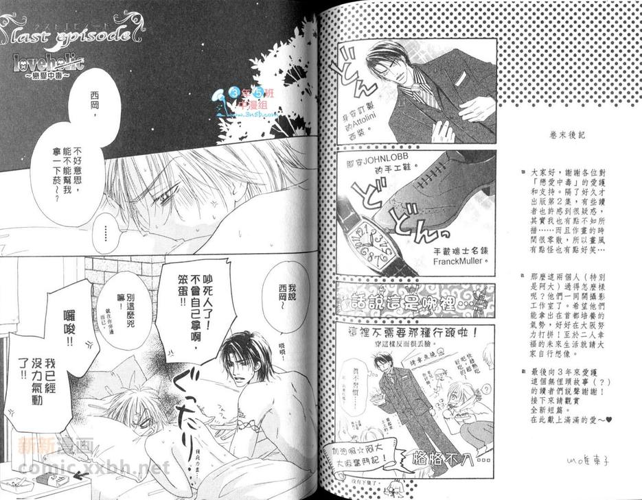 《loveholic～恋爱中毒》漫画最新章节 第2卷 免费下拉式在线观看章节第【94】张图片