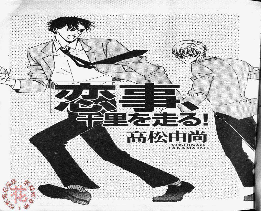 《为恋爱走千里》漫画最新章节 第1卷 免费下拉式在线观看章节第【1】张图片