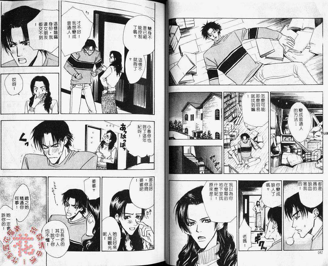 《为恋爱走千里》漫画最新章节 第1卷 免费下拉式在线观看章节第【20】张图片