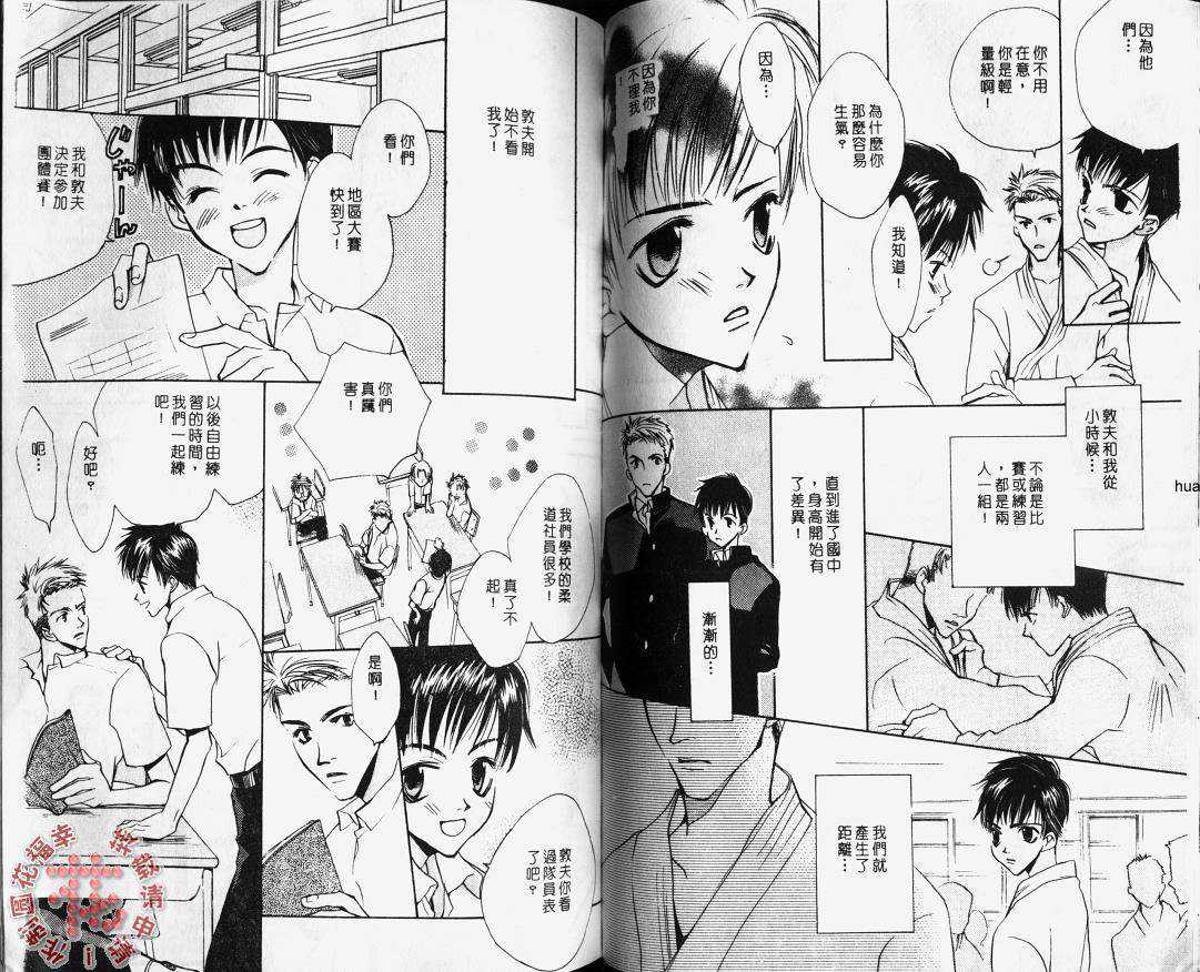 《为恋爱走千里》漫画最新章节 第1卷 免费下拉式在线观看章节第【76】张图片