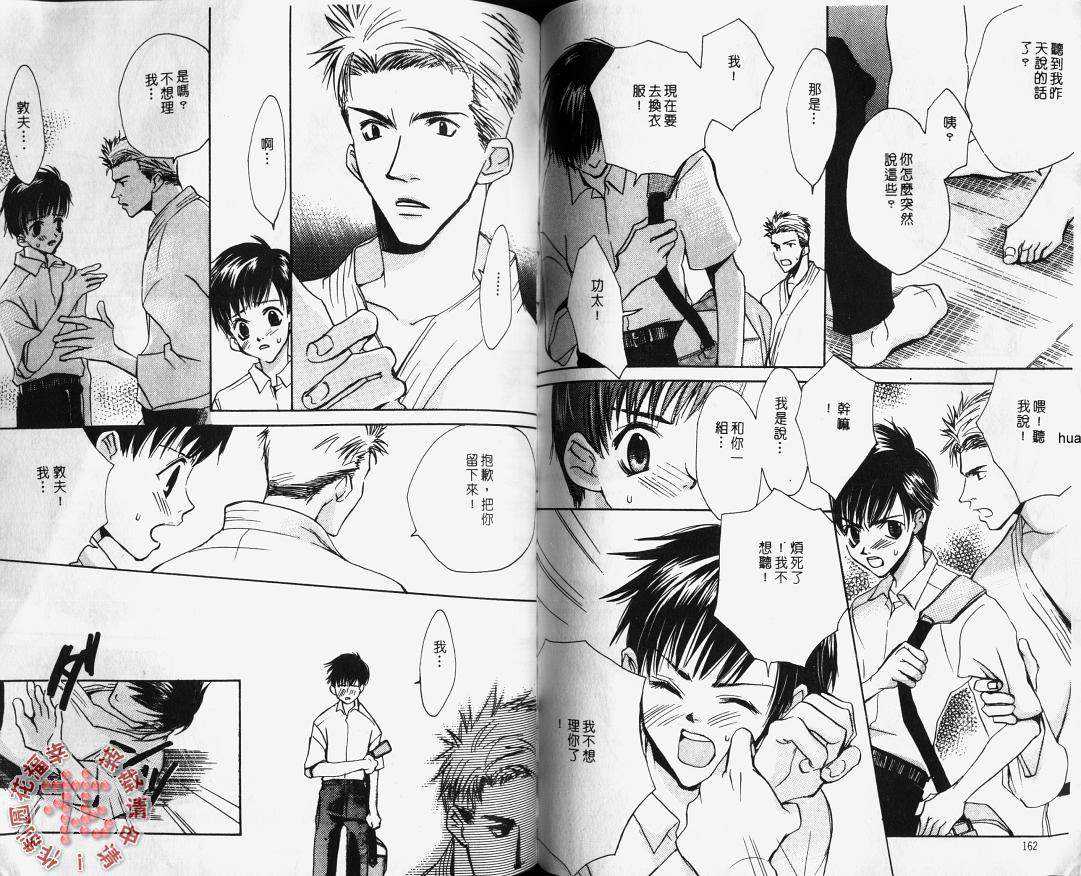 《为恋爱走千里》漫画最新章节 第1卷 免费下拉式在线观看章节第【81】张图片