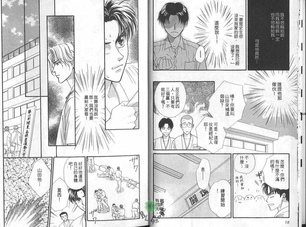 《为你痴迷》漫画最新章节 第1卷 免费下拉式在线观看章节第【9】张图片