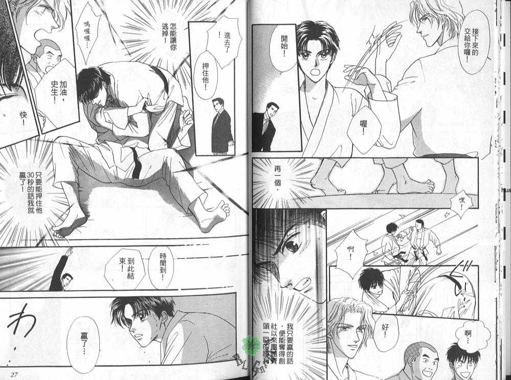 《为你痴迷》漫画最新章节 第1卷 免费下拉式在线观看章节第【13】张图片