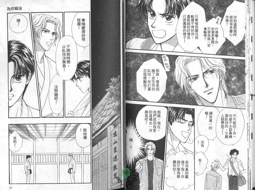 《为你痴迷》漫画最新章节 第1卷 免费下拉式在线观看章节第【15】张图片