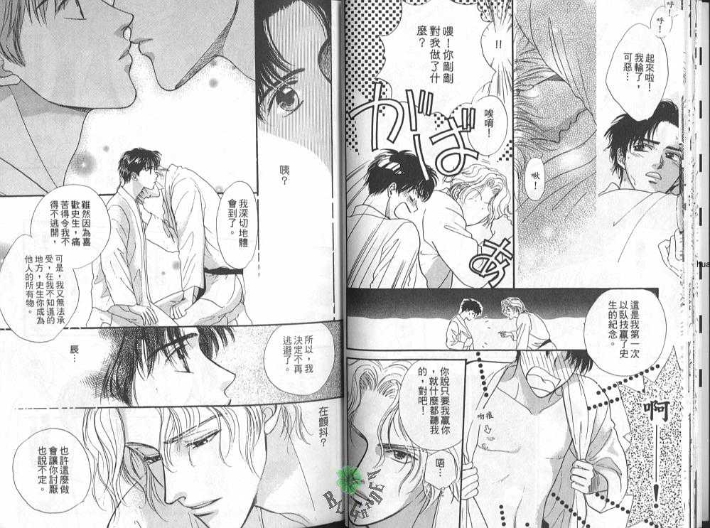 《为你痴迷》漫画最新章节 第1卷 免费下拉式在线观看章节第【17】张图片