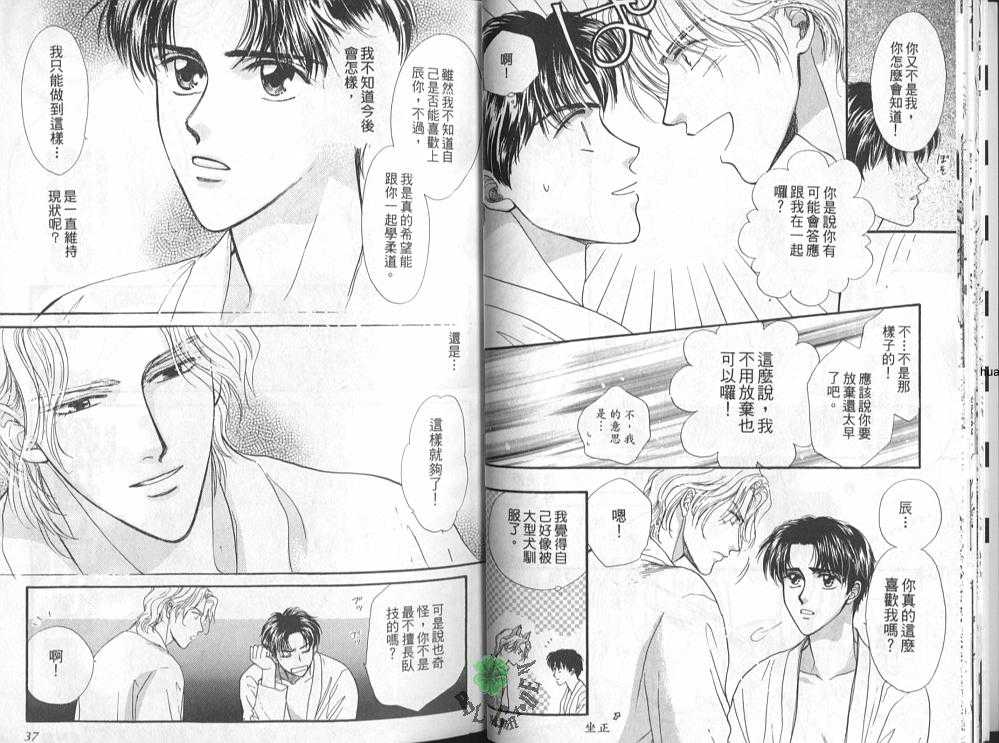 《为你痴迷》漫画最新章节 第1卷 免费下拉式在线观看章节第【18】张图片