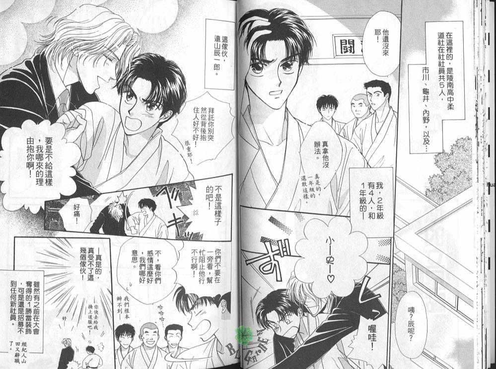 《为你痴迷》漫画最新章节 第1卷 免费下拉式在线观看章节第【20】张图片