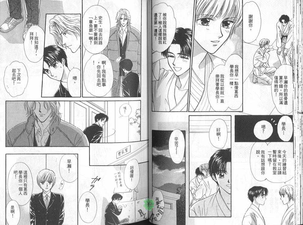 《为你痴迷》漫画最新章节 第1卷 免费下拉式在线观看章节第【27】张图片