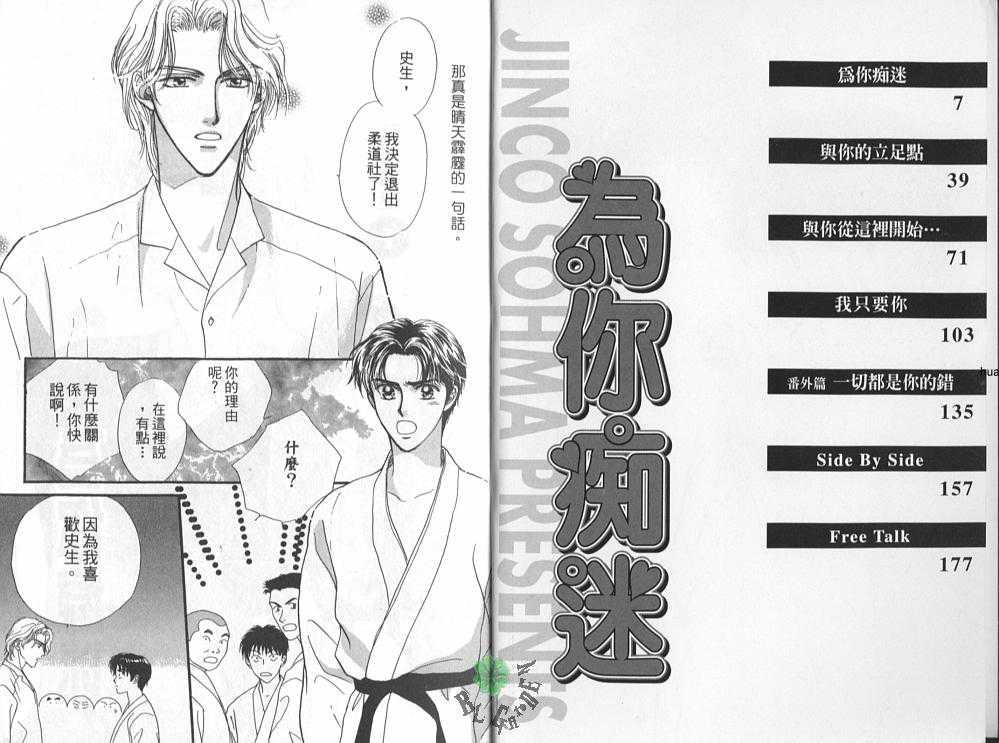 《为你痴迷》漫画最新章节 第1卷 免费下拉式在线观看章节第【3】张图片