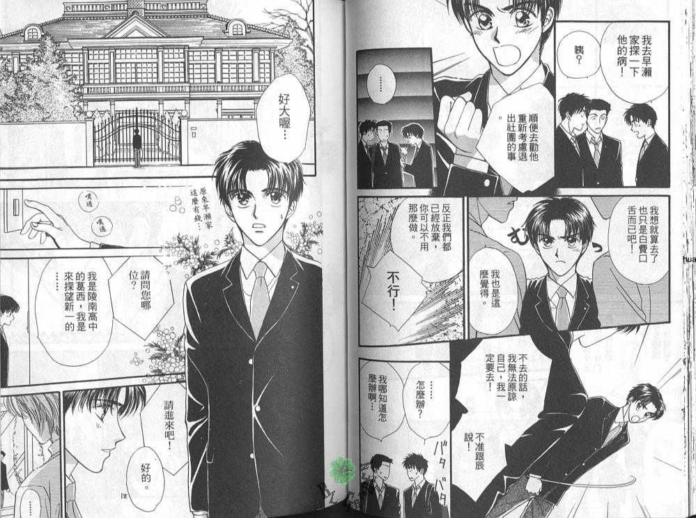 《为你痴迷》漫画最新章节 第1卷 免费下拉式在线观看章节第【40】张图片