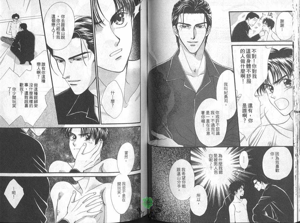 《为你痴迷》漫画最新章节 第1卷 免费下拉式在线观看章节第【44】张图片