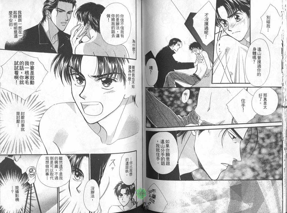 《为你痴迷》漫画最新章节 第1卷 免费下拉式在线观看章节第【45】张图片