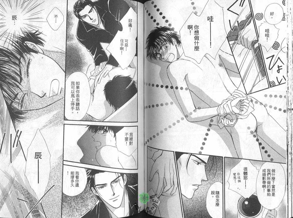 《为你痴迷》漫画最新章节 第1卷 免费下拉式在线观看章节第【46】张图片