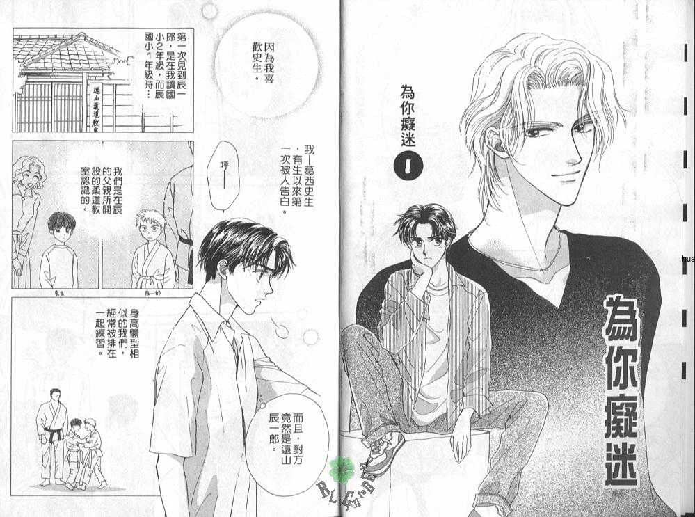 《为你痴迷》漫画最新章节 第1卷 免费下拉式在线观看章节第【4】张图片