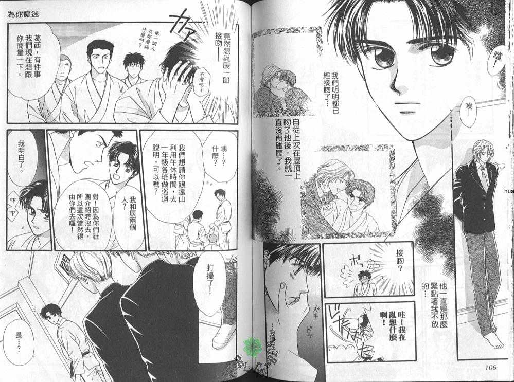 《为你痴迷》漫画最新章节 第1卷 免费下拉式在线观看章节第【53】张图片