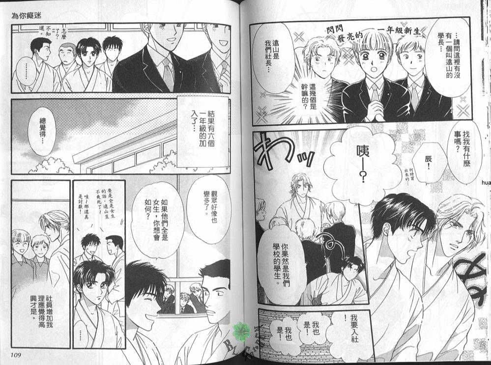 《为你痴迷》漫画最新章节 第1卷 免费下拉式在线观看章节第【54】张图片