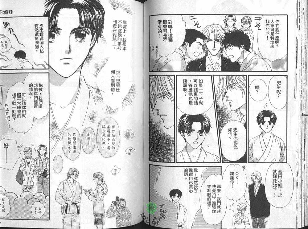 《为你痴迷》漫画最新章节 第1卷 免费下拉式在线观看章节第【58】张图片