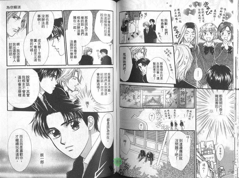 《为你痴迷》漫画最新章节 第1卷 免费下拉式在线观看章节第【62】张图片