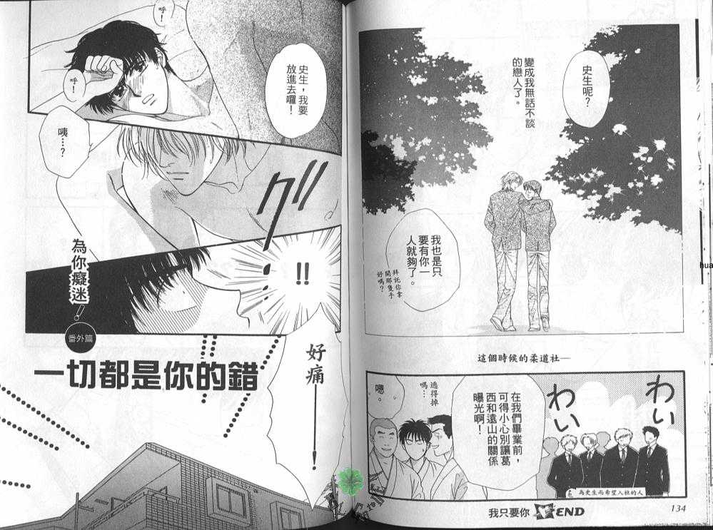 《为你痴迷》漫画最新章节 第1卷 免费下拉式在线观看章节第【67】张图片