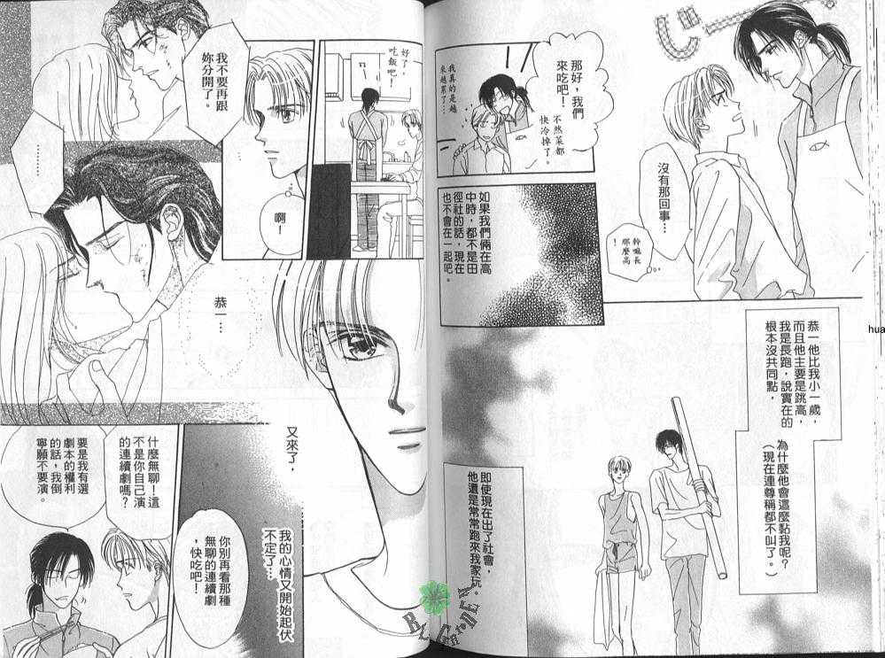 《为你痴迷》漫画最新章节 第1卷 免费下拉式在线观看章节第【80】张图片