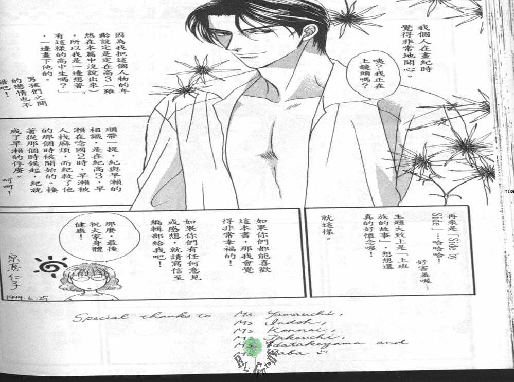 《为你痴迷》漫画最新章节 第1卷 免费下拉式在线观看章节第【89】张图片