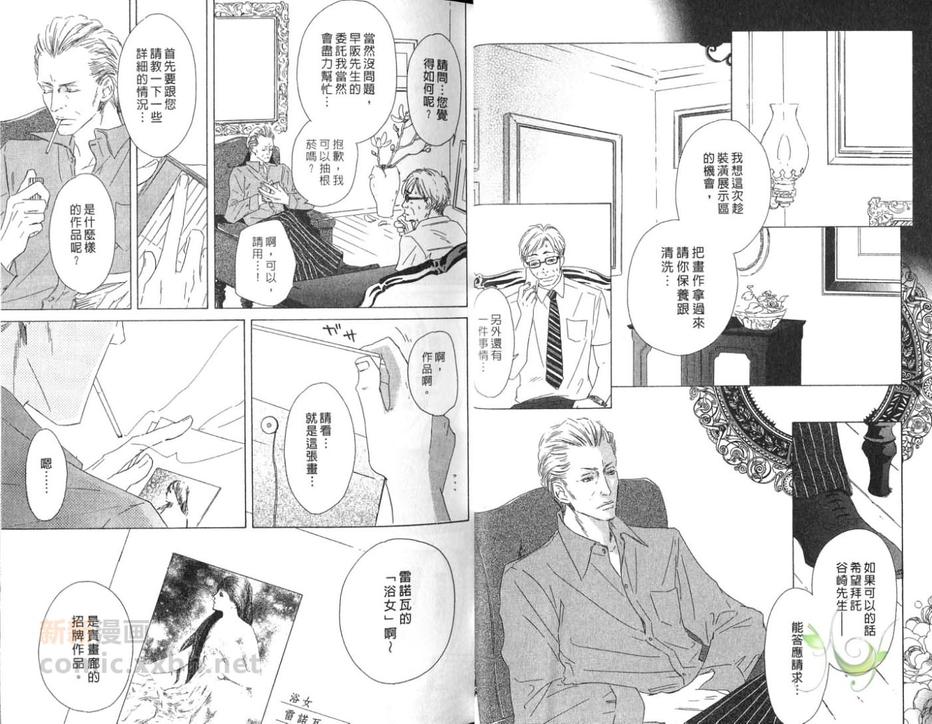 《胡桃之中》漫画最新章节 第3卷 免费下拉式在线观看章节第【13】张图片