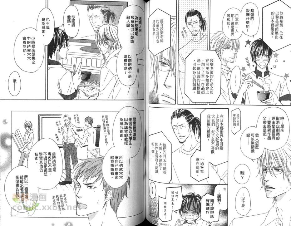 《胡桃之中》漫画最新章节 第3卷 免费下拉式在线观看章节第【67】张图片