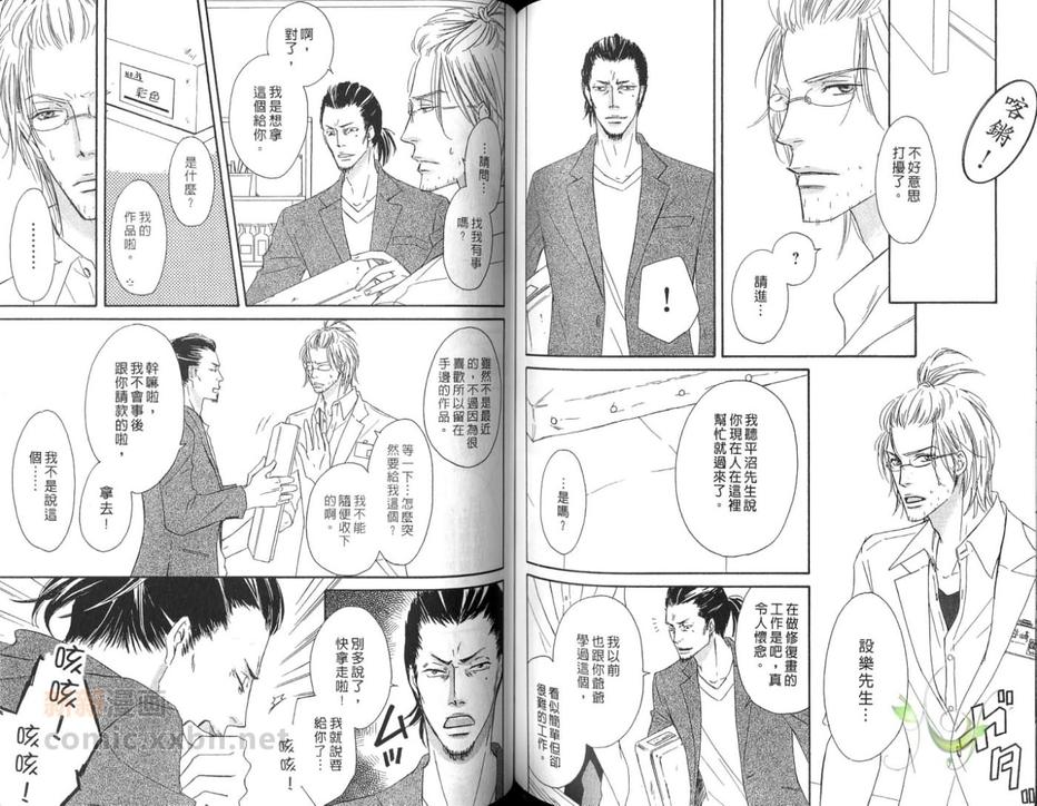 《胡桃之中》漫画最新章节 第3卷 免费下拉式在线观看章节第【72】张图片