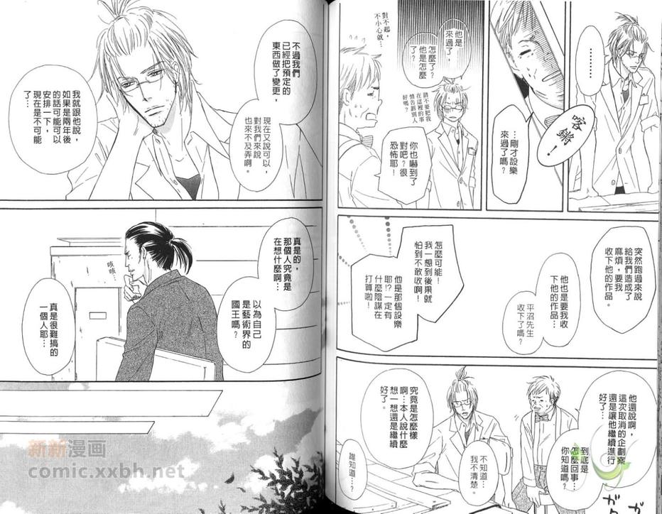 《胡桃之中》漫画最新章节 第3卷 免费下拉式在线观看章节第【74】张图片