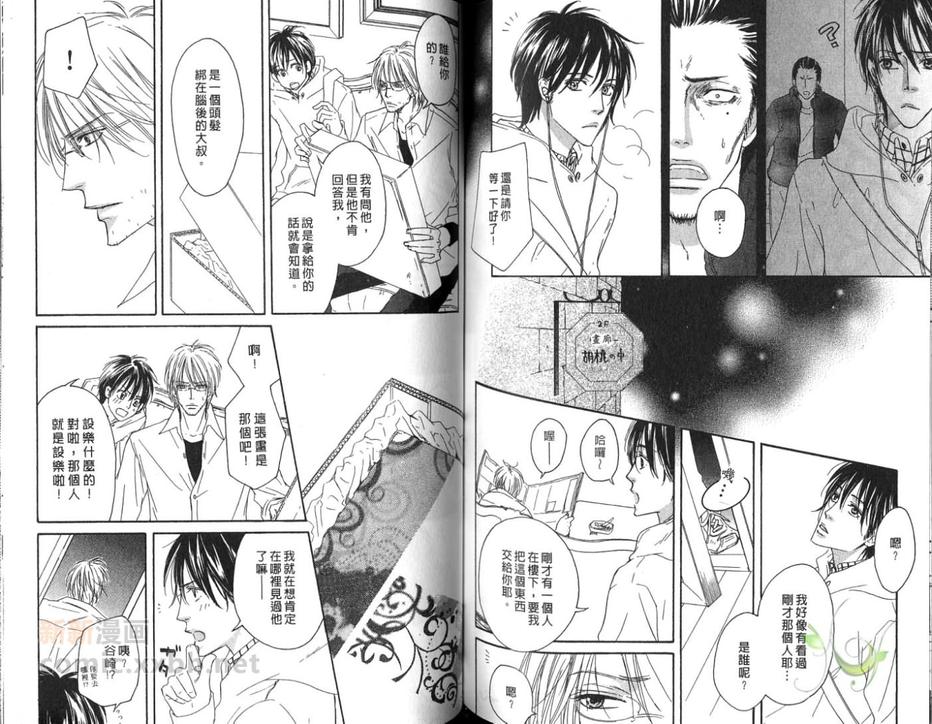 《胡桃之中》漫画最新章节 第3卷 免费下拉式在线观看章节第【77】张图片