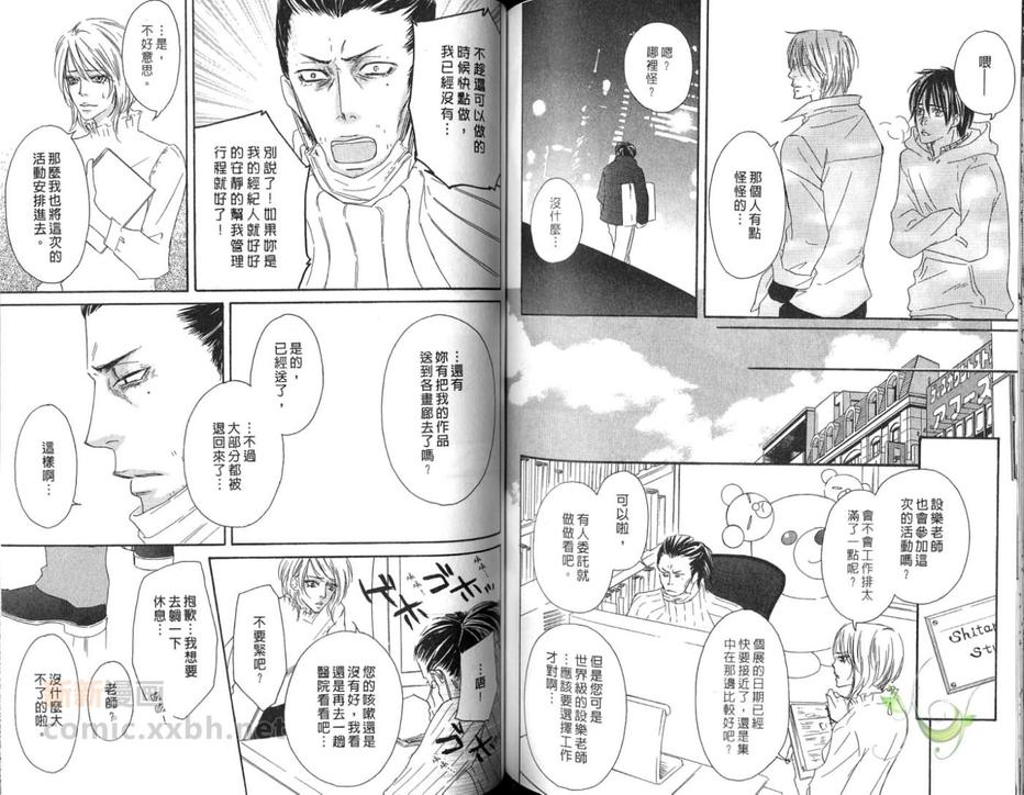 《胡桃之中》漫画最新章节 第3卷 免费下拉式在线观看章节第【79】张图片