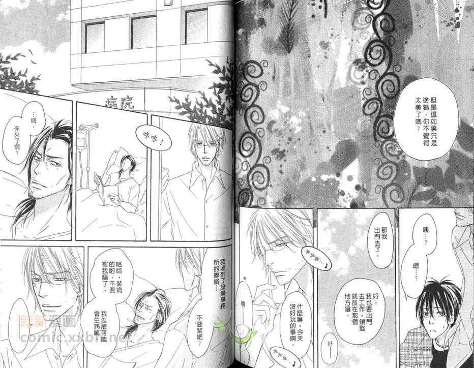 《胡桃之中》漫画最新章节 第3卷 免费下拉式在线观看章节第【84】张图片