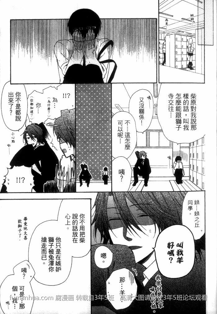 《箱子里的草食兔》漫画最新章节 第1话 免费下拉式在线观看章节第【17】张图片