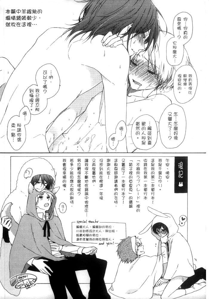 《箱子里的草食兔》漫画最新章节 第1话 免费下拉式在线观看章节第【5】张图片