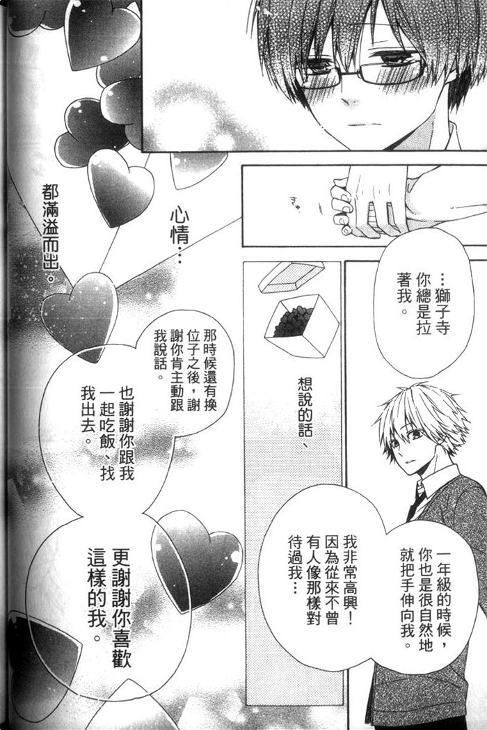 《箱子里的草食兔》漫画最新章节 第1话 免费下拉式在线观看章节第【72】张图片