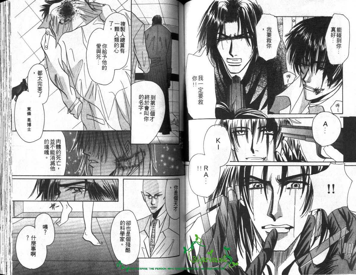 《无条件爱你》漫画最新章节 第1卷 免费下拉式在线观看章节第【52】张图片