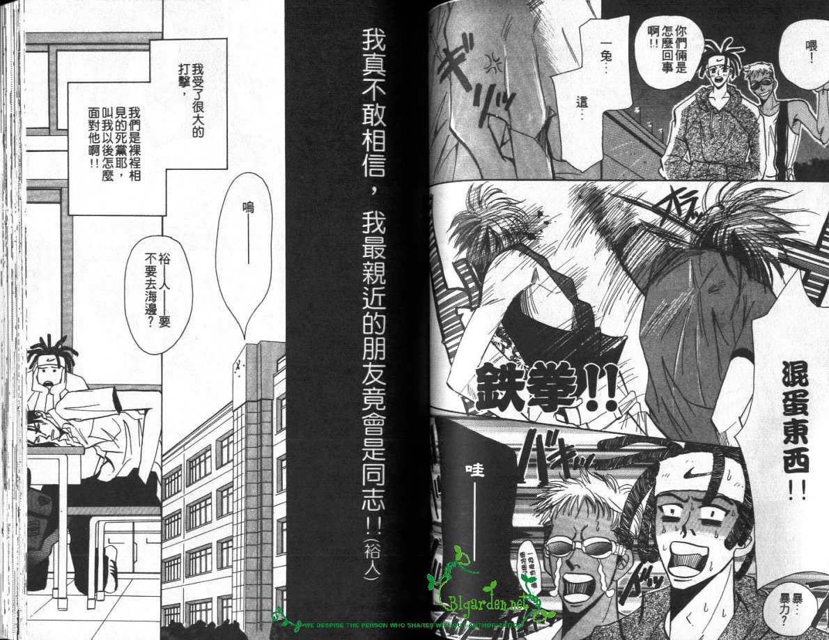 《无条件爱你》漫画最新章节 第1卷 免费下拉式在线观看章节第【60】张图片