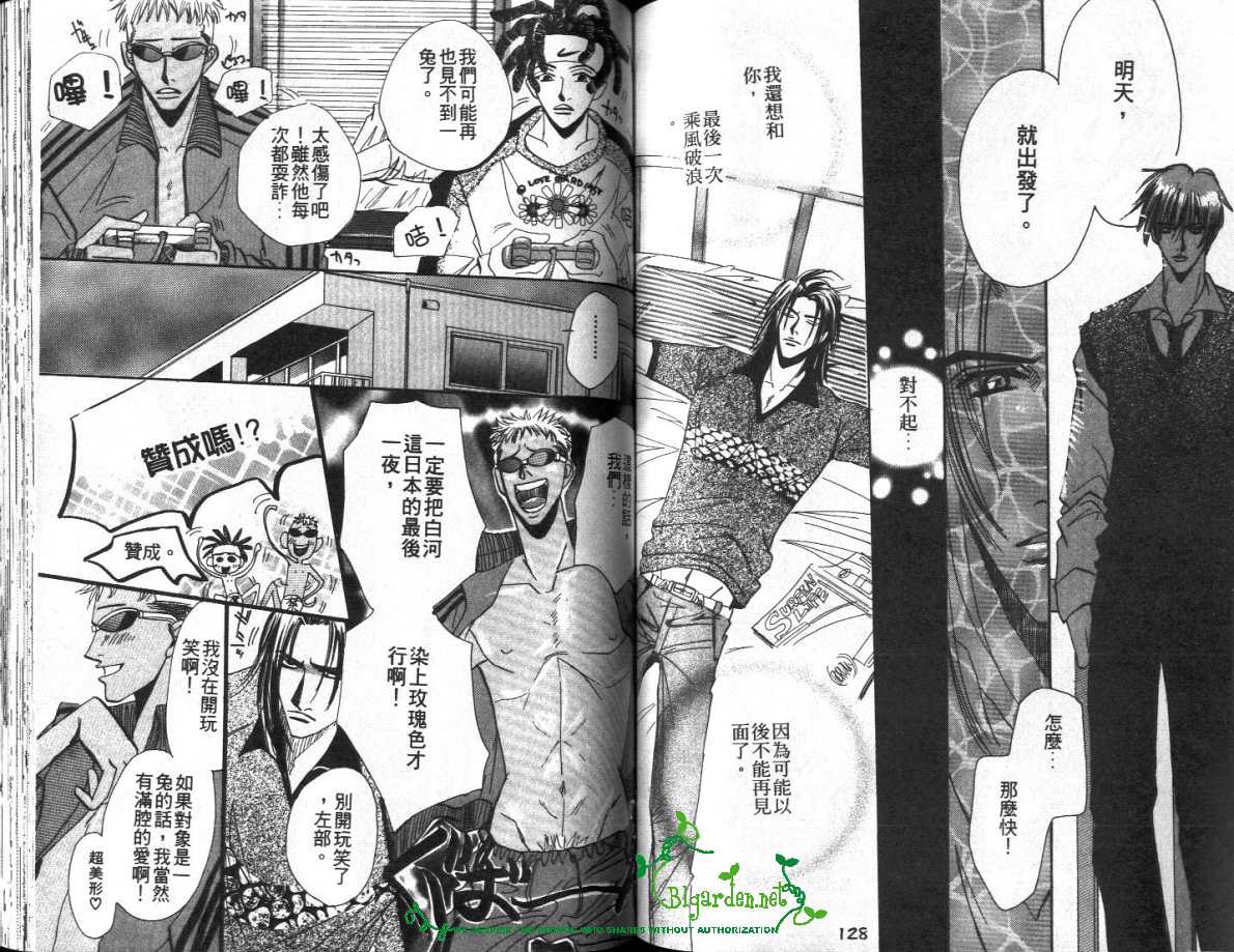 《无条件爱你》漫画最新章节 第1卷 免费下拉式在线观看章节第【64】张图片