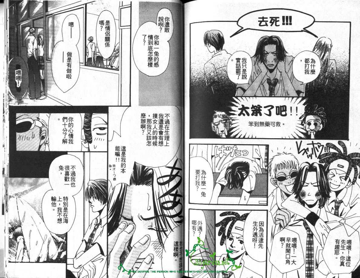 《无条件爱你》漫画最新章节 第1卷 免费下拉式在线观看章节第【86】张图片