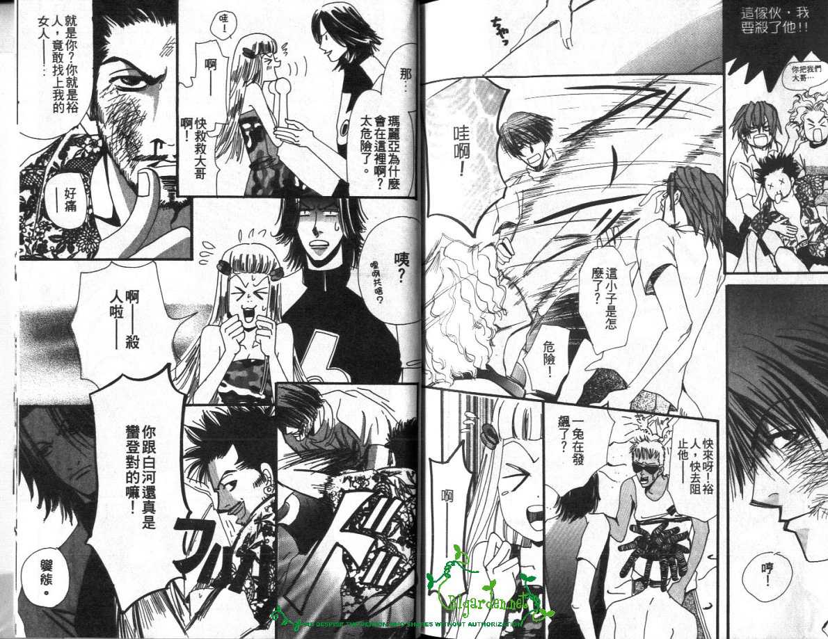 《无条件爱你》漫画最新章节 第1卷 免费下拉式在线观看章节第【92】张图片