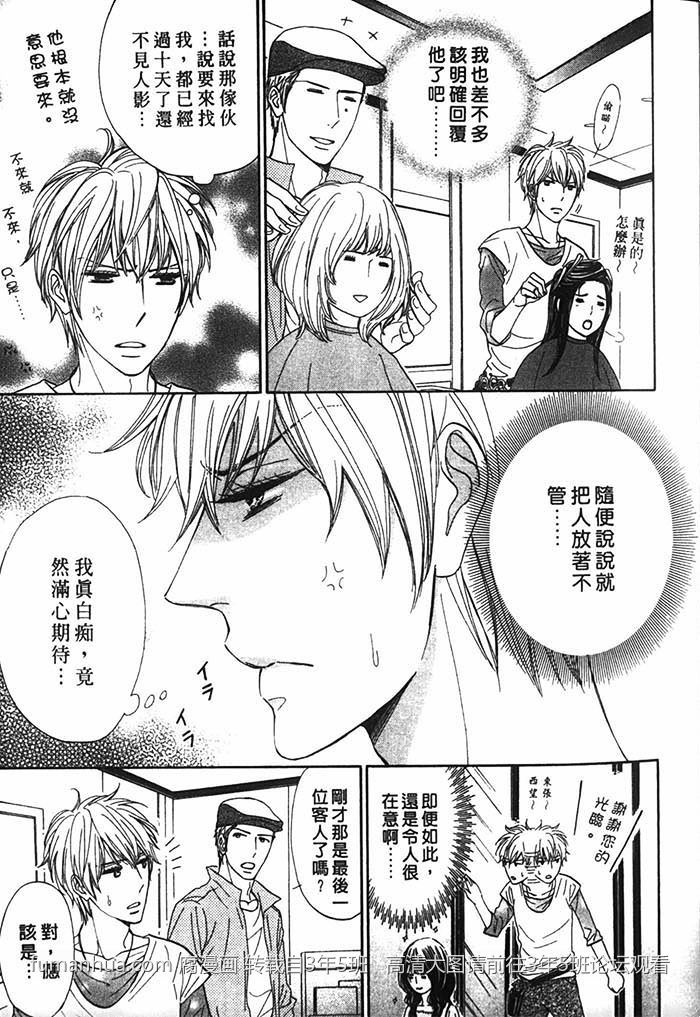 《受伤纯情男的恋爱病》漫画最新章节 第1话 免费下拉式在线观看章节第【29】张图片