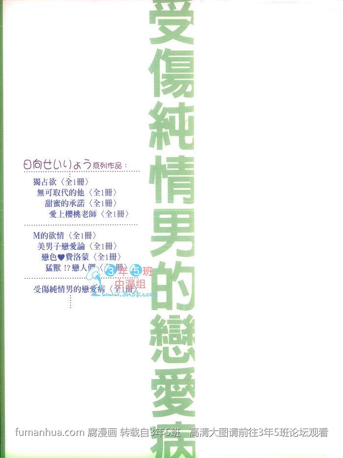 《受伤纯情男的恋爱病》漫画最新章节 第1话 免费下拉式在线观看章节第【3】张图片