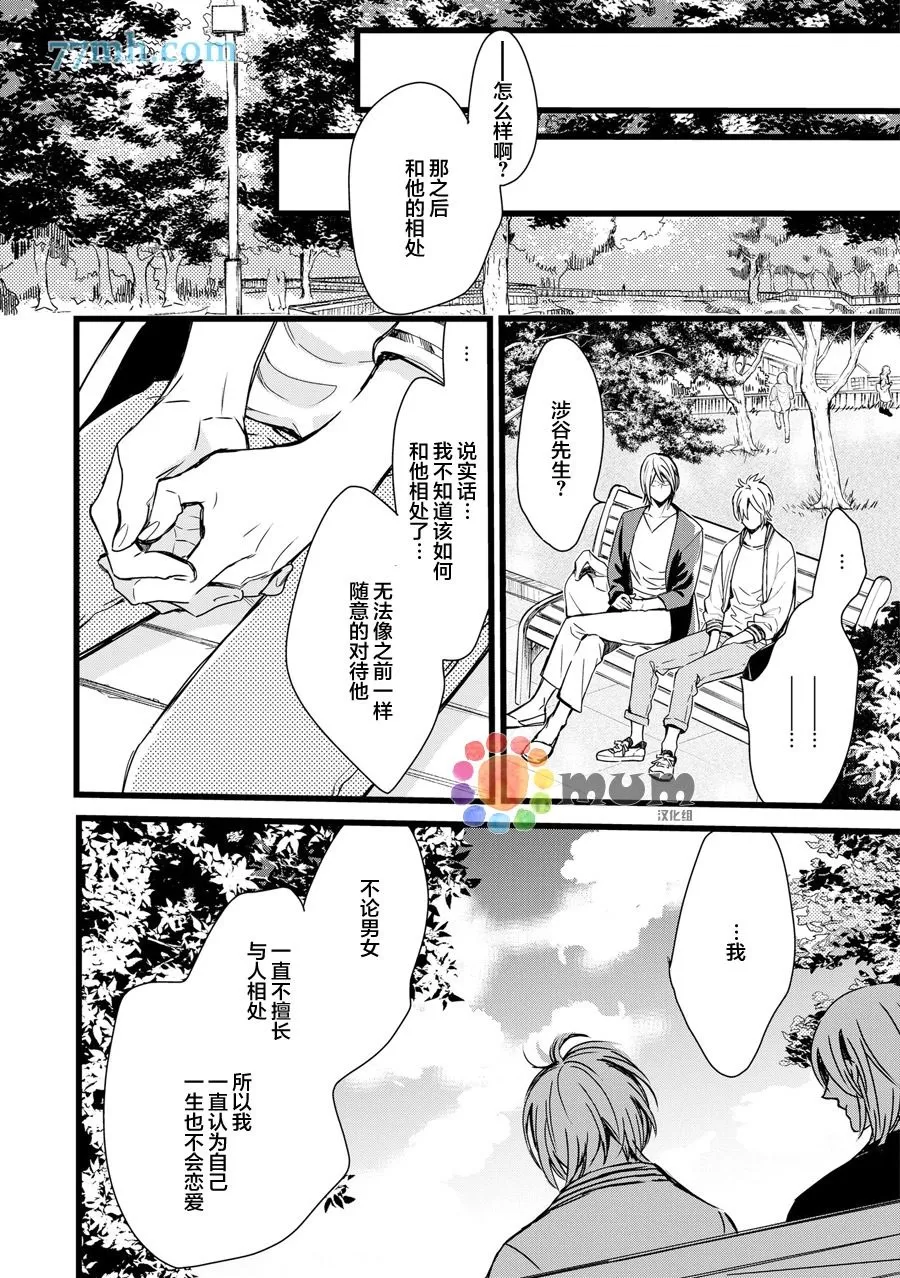 《你赐予我的东西》漫画最新章节 第2话 免费下拉式在线观看章节第【20】张图片