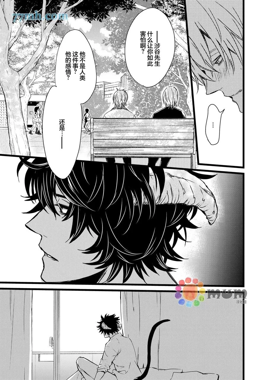 《你赐予我的东西》漫画最新章节 第2话 免费下拉式在线观看章节第【23】张图片